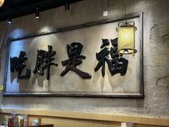 -胖姐社区老火锅(北京总店)