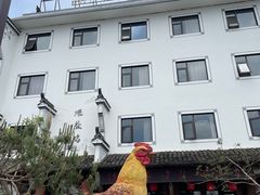 -头上红煨盐鸡·非遗院子餐厅