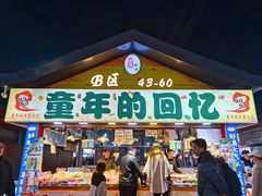 -塔湾兴顺国际观光夜市