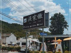 -京北渔家傲