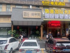 -贺庄·活鱼馆(珠吉路店)