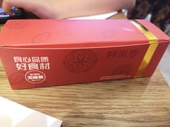 -特派卷·老北京烤鸭卷(合生汇购物中心店)