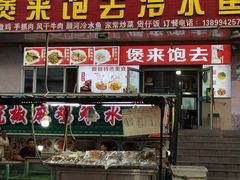 -煲来饱去冷水鱼