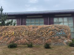-海驴岛(荣成市)
