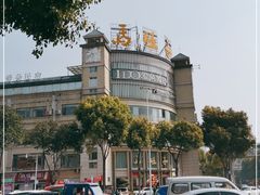 -马旺子酒楼