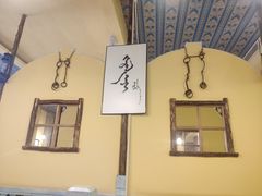-格日勒阿妈蒙古厨房(大召店)
