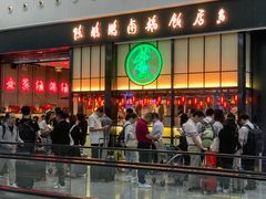 门面-陈鹏鹏潮汕菜(宝安机场T3航站楼店)