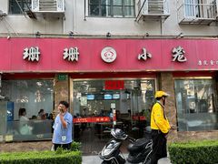 -万寿斋(IST艾尚天地店)