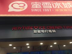 门面-蜜雪冰城(泰华城店)