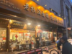 -老横泾面馆(吴中横泾店)