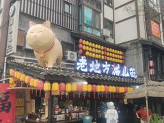 -老地方猫儿面(磁器口店)