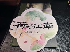-淮扬府·游园京梦(北京SKP店)