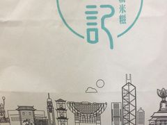 -聪记香港糯米糍(天虹店)