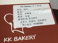 -KK BAKERY烘焙
