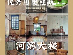 -河滨大楼
