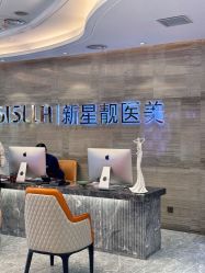 -北京新星靓医美