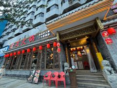 -重庆渝达老火锅(春熙路店)