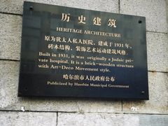 -哈尔滨犹太人活动旧址群(秋林洋行道里分行旧址)