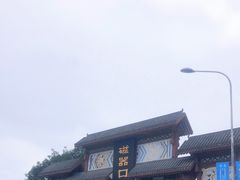 -磁器口古镇