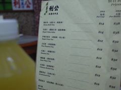 菜单-公利真料竹蔗水(中环店)