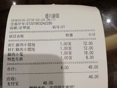 账单-德兴馆(山西南路店)
