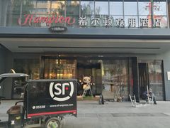 -兰州步行街希尔顿欢朋酒店