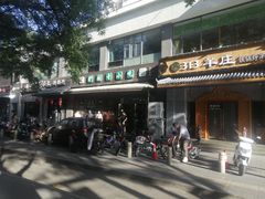 -护国寺小吃(左家庄店)
