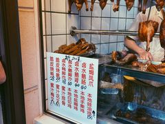 -永兴烧腊