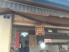 门面-蓉城西二道无名冒菜(西二道街店)