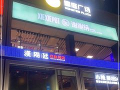 -皇庭广场(福华三路店)