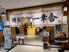 -博多舍楽(金利来店)