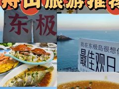 -东极岛景区