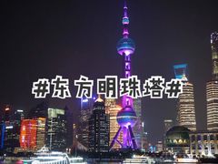-东方明珠广播电视塔