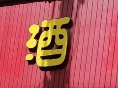 -环兴酒家(凤城三村东区延吉西路80弄店)