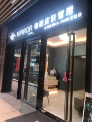 -MEMO Skin漫溯皮肤管理