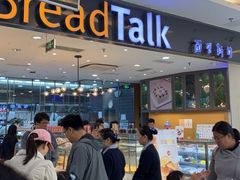 -面包新语(上地华联店)