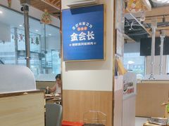-金会长自助海鲜·烤肉(人民广场店)