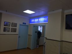 -成都军建医院·疤痕诊疗中心