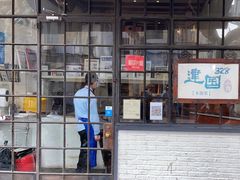 -建国328 本帮小馆·面馆
