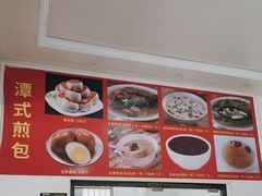 -潭式煎包(西航路店)
