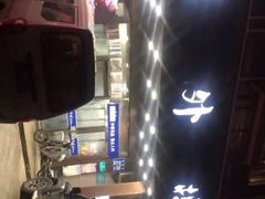 -楼外楼肥羊木炭火锅居(乐群街店)