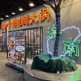 不愧是上海，韩国街上的这家糟粕醋火锅好吃😋惨了  