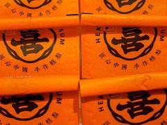 -喜計局·饼行(万象汇店)