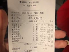 账单-羲和雅苑•北京烤鸭(平安国际金融中心店)