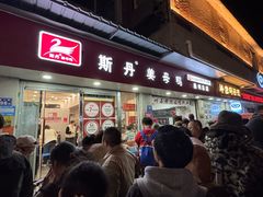 -斯丹姜母鸭·古法干香(涂门街总店)
