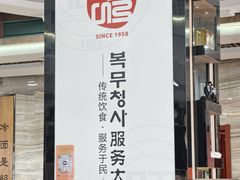 -服务大楼冷面(延大店)