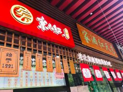 门面-京天红酒家(虎坊路店)