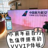 不用年薪百万也能享受的VVVIP服务‼️