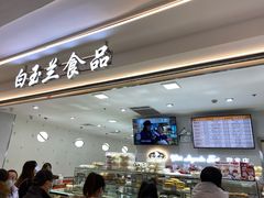 -白玉兰食品(甜云店)