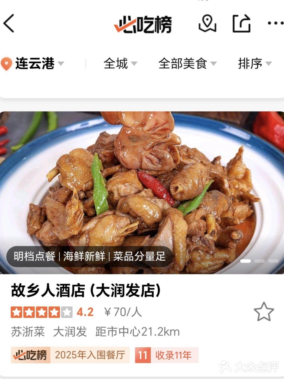 🔥连云港必吃榜入围清单,你pick哪一家